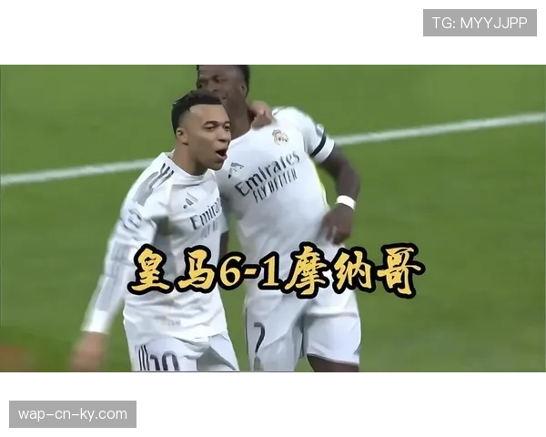 皇马六球狂胜摩纳哥 欧冠联赛积分榜第三占据晋级先机 皇马六球狂胜摩纳哥 欧冠联赛积分榜第三占据晋级先机